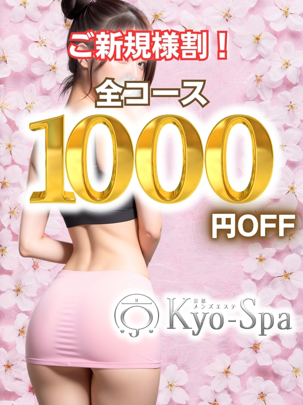 ご新規様割引