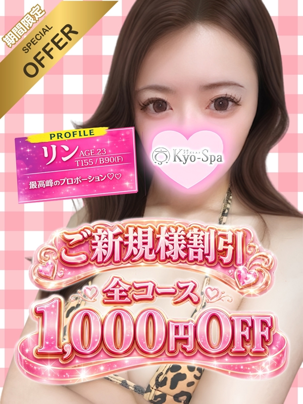 ご新規様割引