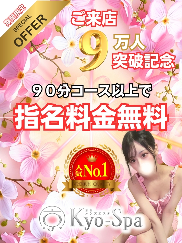 指名料金無料